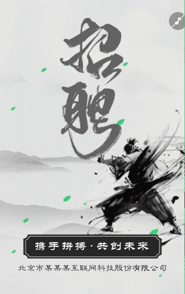 中国风招聘简约古风人才招聘