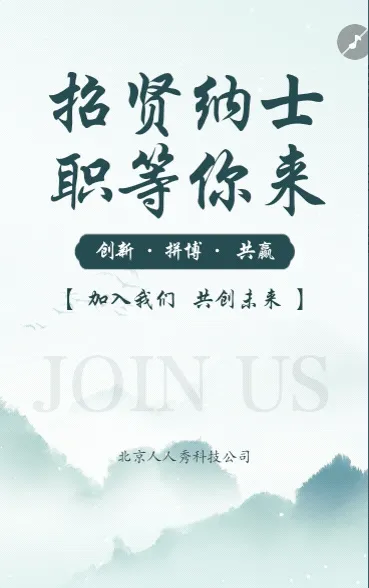 中国风招聘公司梦想招贤纳士职等你来企业招聘