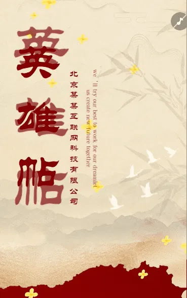 中国风招聘古风人才招聘