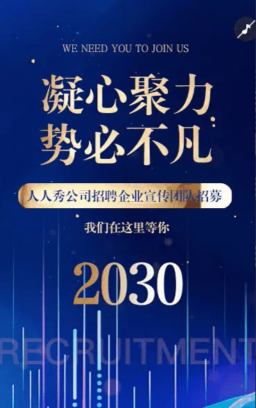 商务招聘励志企业人才招聘招贤纳士