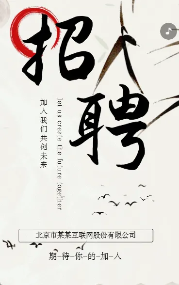 中国风招聘古风招聘精英人才招聘