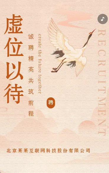 中国风招聘古风招聘精英人才招聘