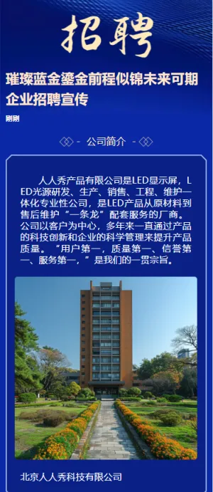 璀璨蓝金鎏金前程似锦未来可期企业招聘宣传