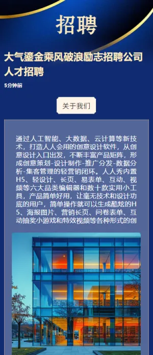 大气鎏金乘风破浪励志招聘公司人才招聘