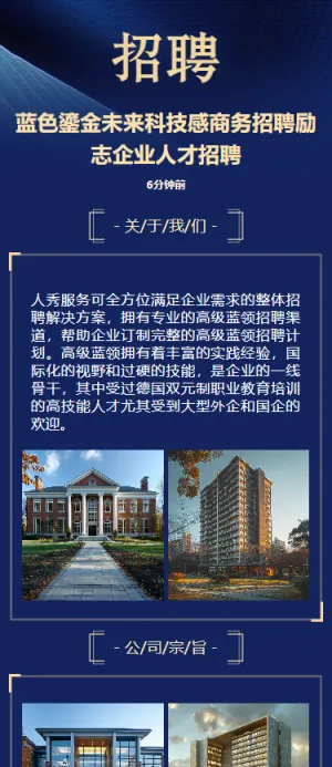 蓝色鎏金未来科技感商务招聘励志企业人才招聘