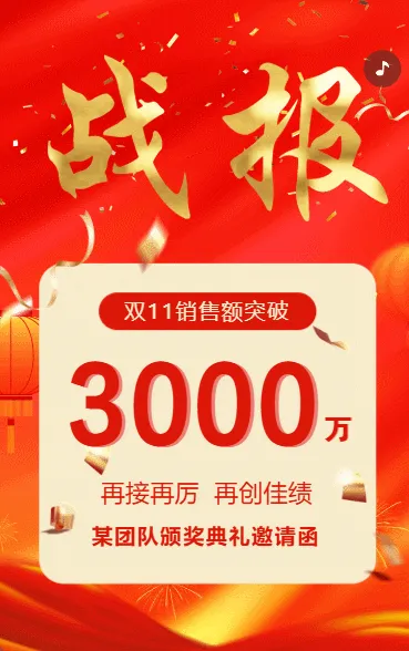 证券公司商家销售喜报战报业绩表彰宣传