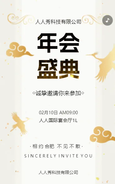 会议邀请函年会答谢会盛典活动邀请函