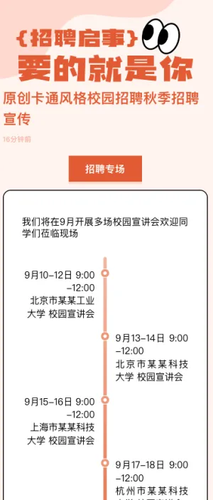 原创卡通风格校园招聘秋季招聘宣传