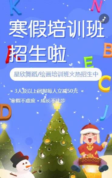 寒假班舞蹈培训班绘画班招生宣传艺术班培训招生简章