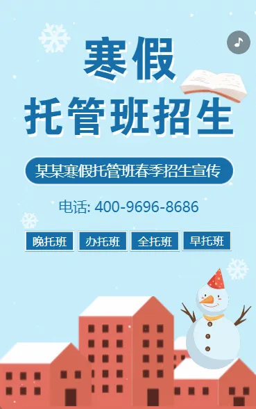托管班寒假招生全托班半托班课后托管班招生简章