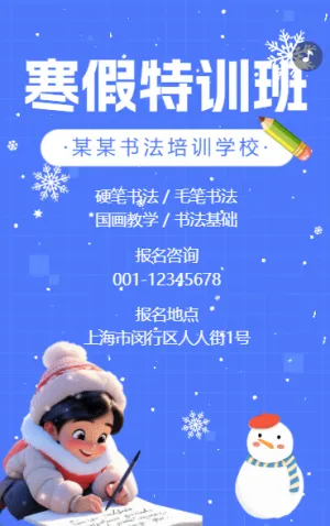 少兒寒假班招生培訓(xùn)班招生簡章