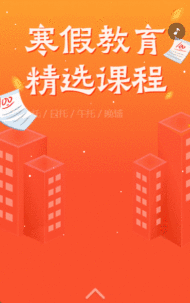幼儿园寒假托管班招生简章招生宣传