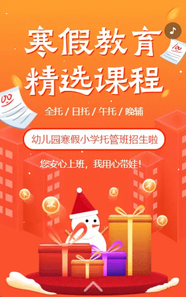 幼儿园寒假托管班招生简章招生宣传