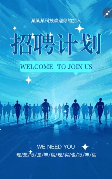 科技大气命运的齿轮开始转动企业招聘宣传