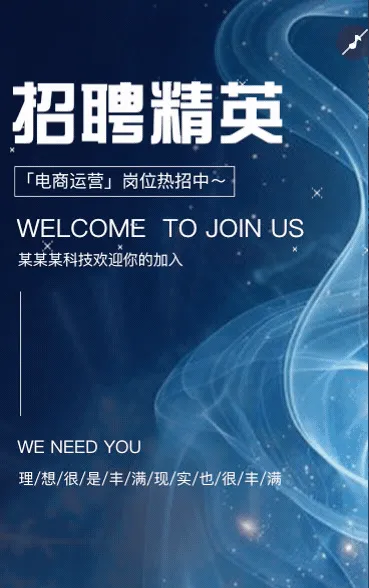 先有并肩才有新篇励志招聘