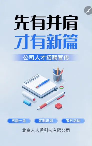 科技感励志招贤纳士企业公司人才招聘