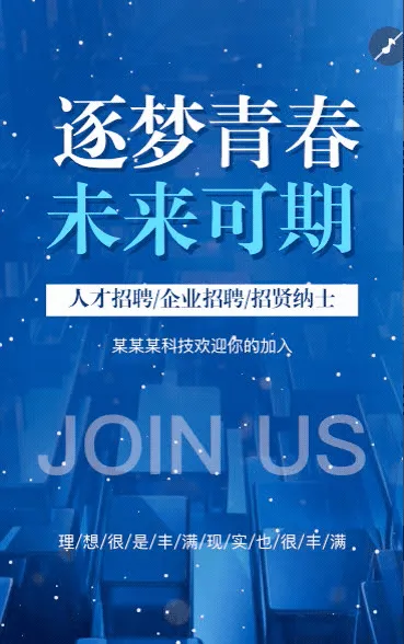 公司企业招聘简介
