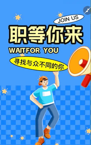 求职招聘企业宣传公司人才招募加入我们