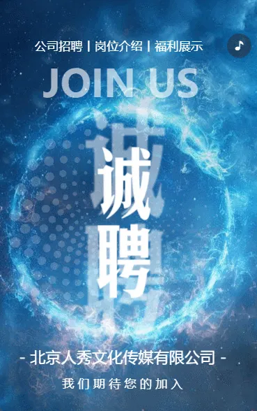 科技蓝色社会招聘商务公司企业招聘人才招聘