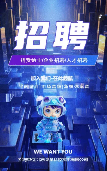 大气科技蓝色招聘企业人才招聘
