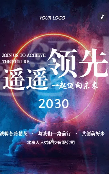 科技闪光遥遥领先社会招聘通用招聘