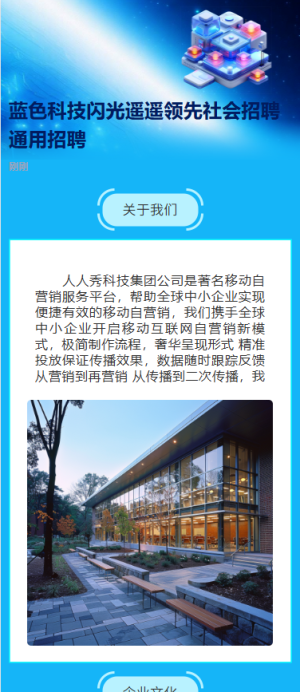 藍(lán)色科技閃光遙遙領(lǐng)先社會招聘通用招聘