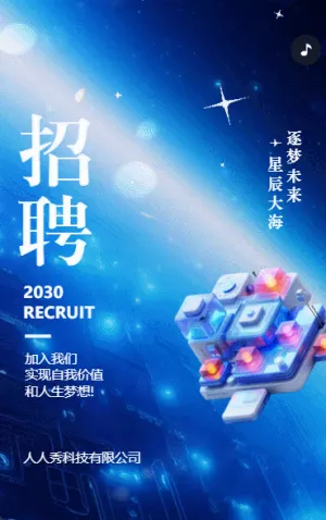 科技招聘梦想招聘会公司招聘青春励志人才招聘蓝色