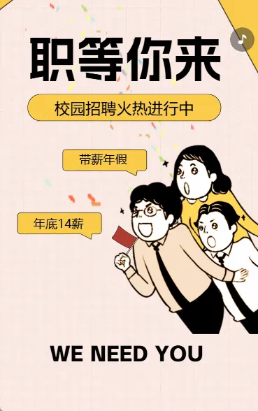乘风而起筑梦未来企业招聘宣传卡通黄色