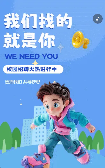 招聘公司招聘企业招聘人才招聘加入我们卡通蓝色