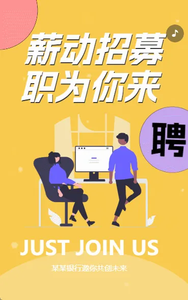 职为你来企业招聘社会招聘人才招聘卡通黄色
