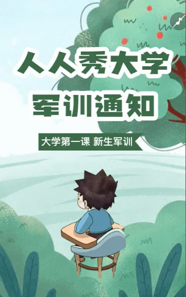 新生入学军训必备小贴士