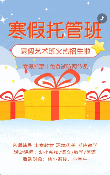 寒假班艺术班免费送课艺术培训招生
