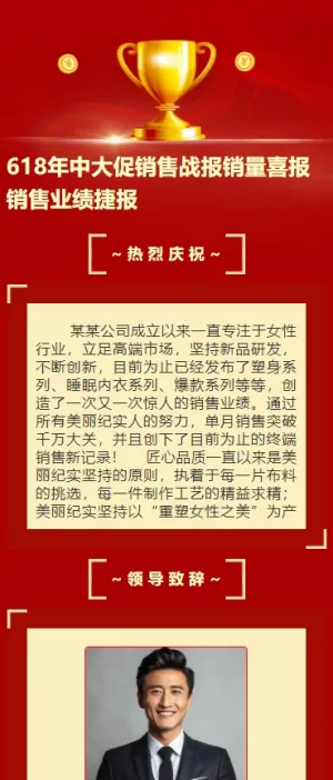 618年中大促销售战报销量喜报618销售业绩捷报