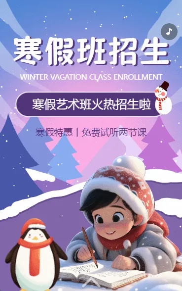 寒假班艺术班免费送课艺术培训招生