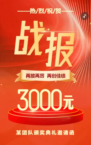 证券公司商家销售喜报战报业绩表彰宣传
