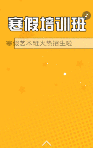 寒假班艺术班免费送课艺术培训招生