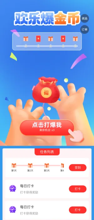 欢乐爆金币