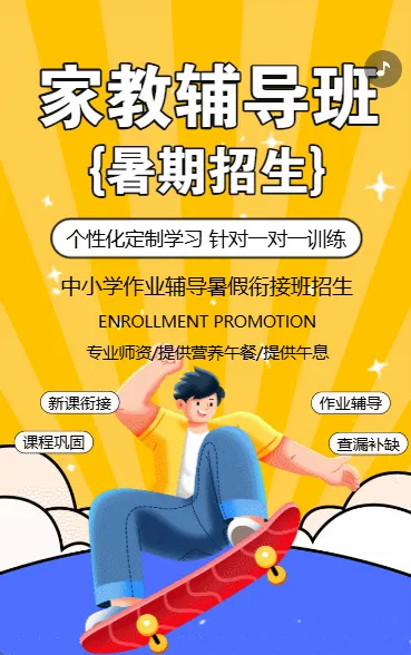 暑假作业辅导班招生中小学衔接班招生宣传