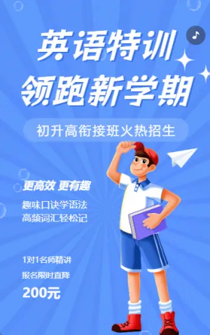 暑假英語培訓班學科輔導中小學教育招生宣傳