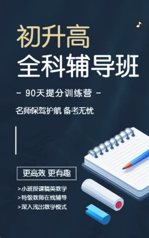 數(shù)學(xué)輔導(dǎo)班暑假班招生培訓(xùn)中小學(xué)教育宣傳