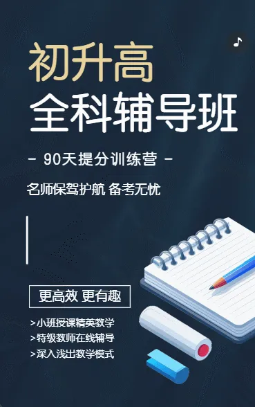 数学辅导班暑假班招生培训中小学教育宣传