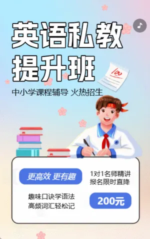 暑假英語培訓班學科輔導中小學教育招生宣傳