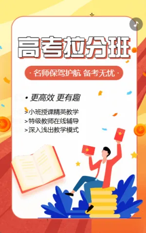 數(shù)學(xué)輔導(dǎo)班暑假班招生培訓(xùn)中小學(xué)教育宣傳