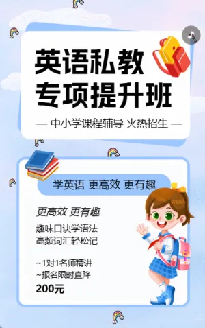 暑假英語培訓班學科輔導中小學教育招生宣傳