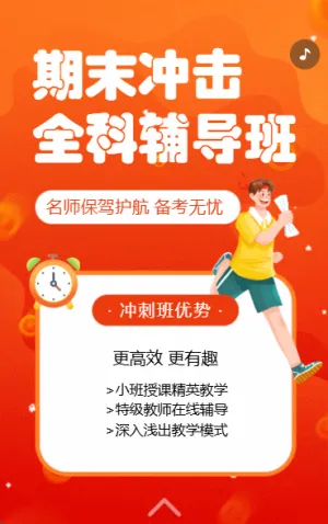 數(shù)學(xué)輔導(dǎo)班暑假班招生培訓(xùn)中小學(xué)教育宣傳