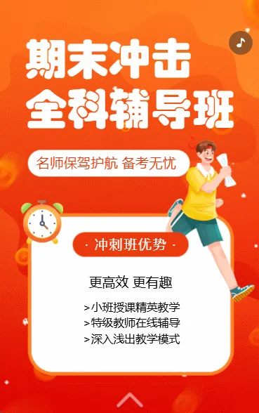数学辅导班暑假班招生培训中小学教育宣传