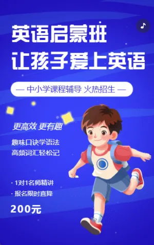 暑假英語培訓班學科輔導中小學教育招生宣傳