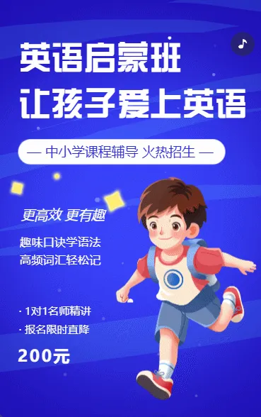 暑假英语培训班学科辅导中小学教育招生宣传