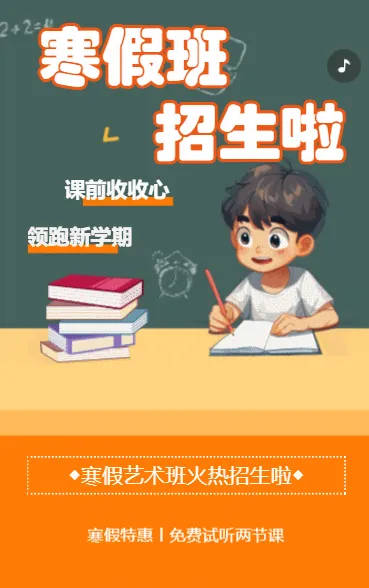 寒假班艺术班免费送课艺术培训招生