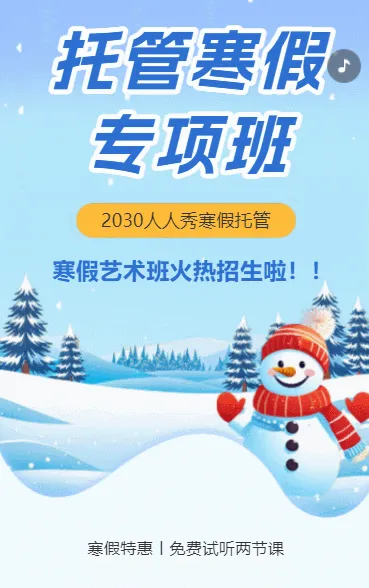 寒假班艺术班免费送课艺术培训招生